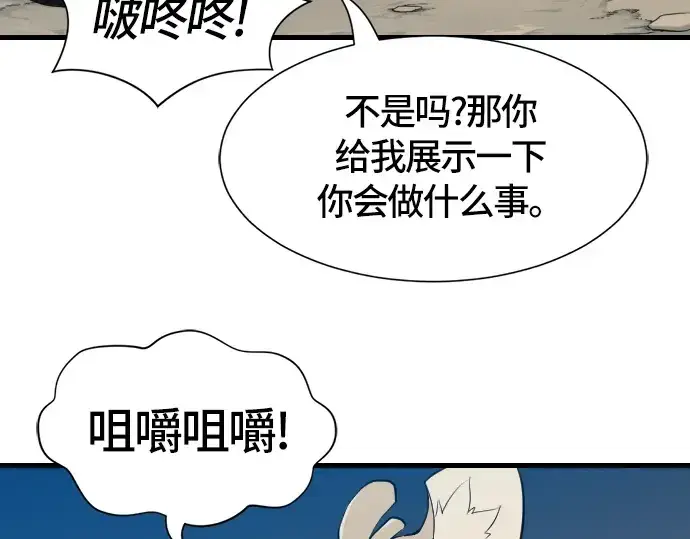 漫画《史诗级领地设计师》第4话第51张图