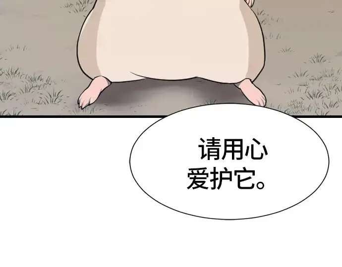 漫画《史诗级领地设计师》第4话第60张图