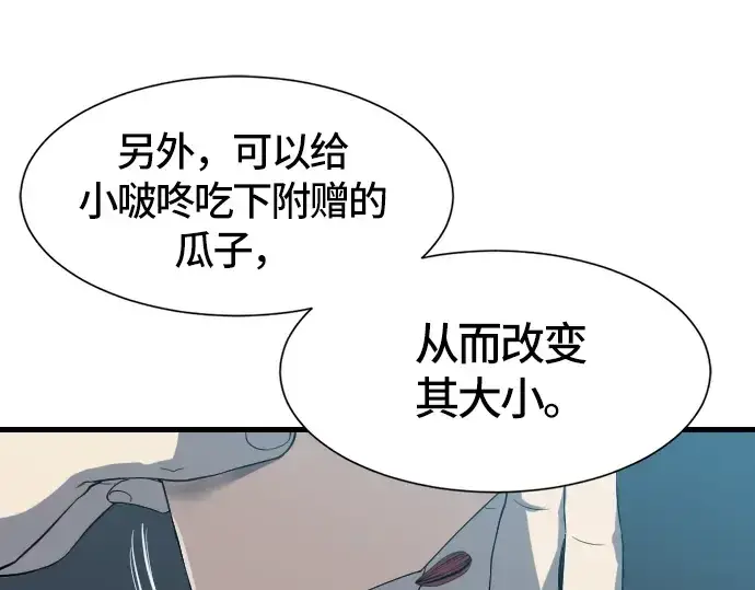漫画《史诗级领地设计师》第4话第61张图