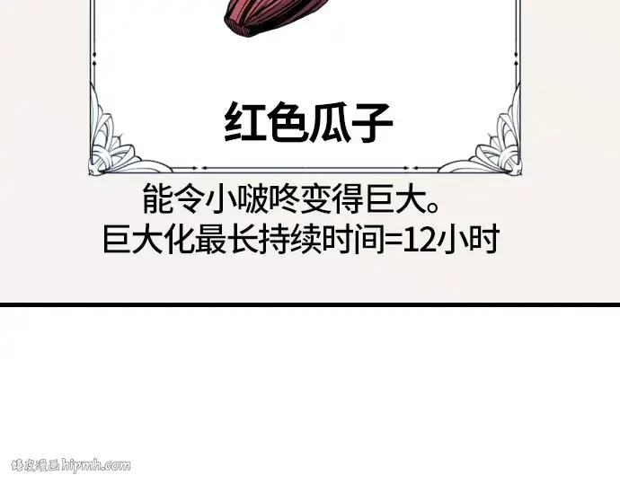 漫画《史诗级领地设计师》第4话第64张图