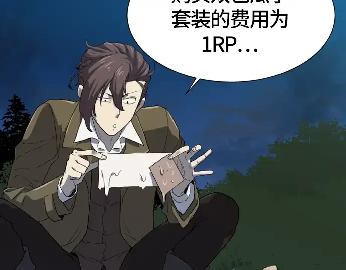 漫画《史诗级领地设计师》第4话第67张图