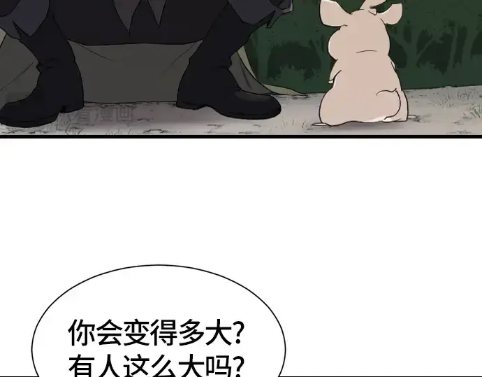 漫画《史诗级领地设计师》第4话第68张图