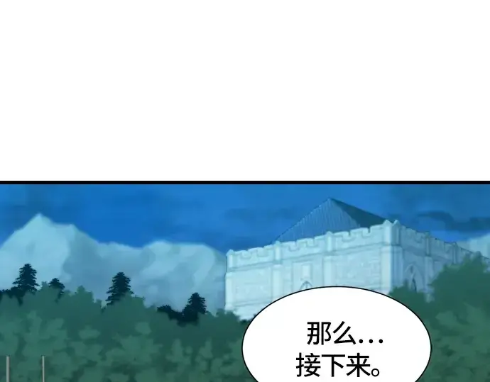 漫画《史诗级领地设计师》第4话第7张图