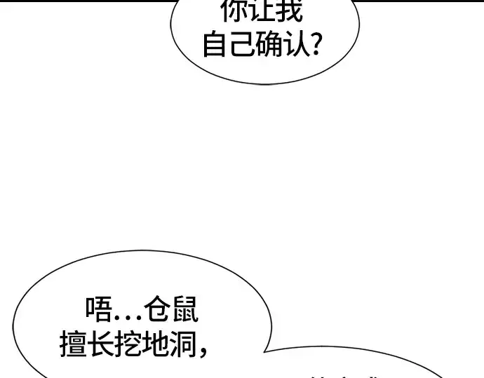 漫画《史诗级领地设计师》第4话第70张图