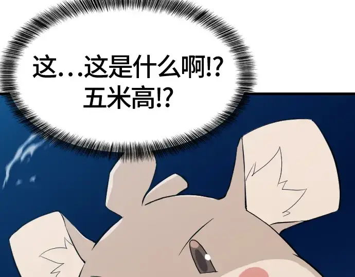 漫画《史诗级领地设计师》第4话第85张图