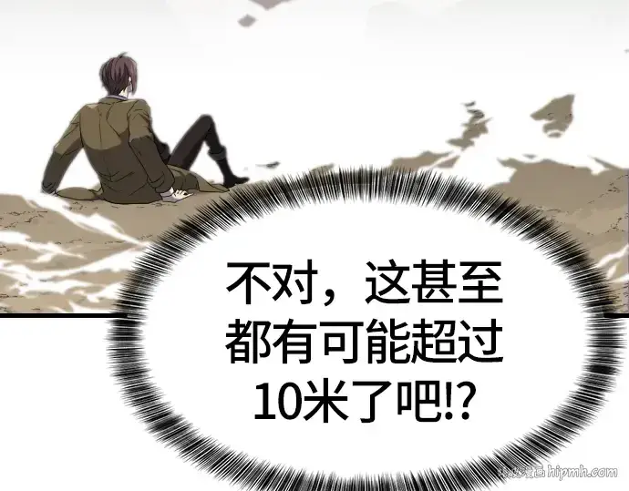漫画《史诗级领地设计师》第4话第88张图