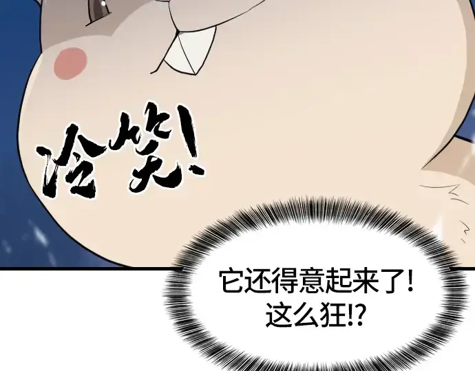 漫画《史诗级领地设计师》第4话第90张图