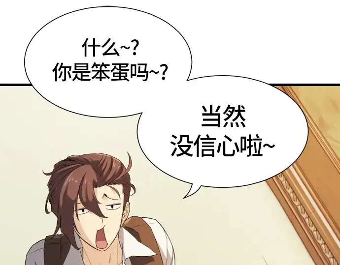 漫画《史诗级领地设计师》第5话第10张图