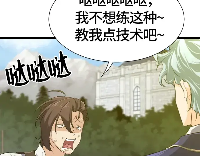 漫画《史诗级领地设计师》第5话第100张图