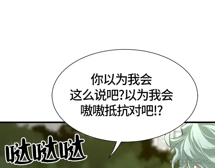 漫画《史诗级领地设计师》第5话第104张图