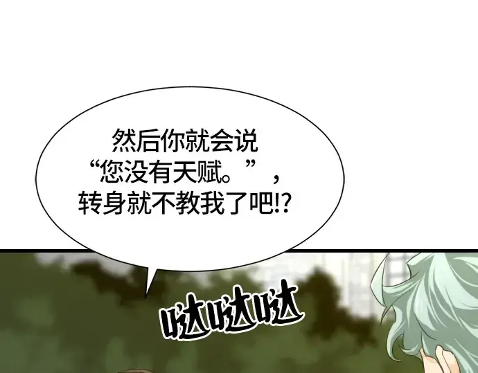 漫画《史诗级领地设计师》第5话第108张图