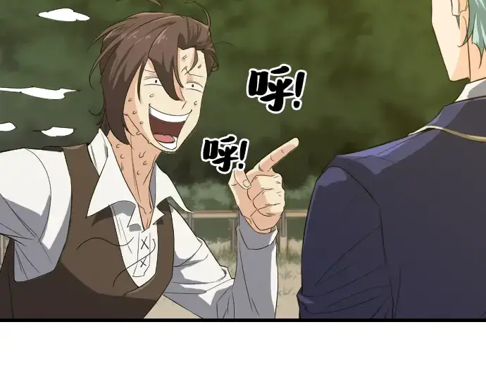 漫画《史诗级领地设计师》第5话第109张图
