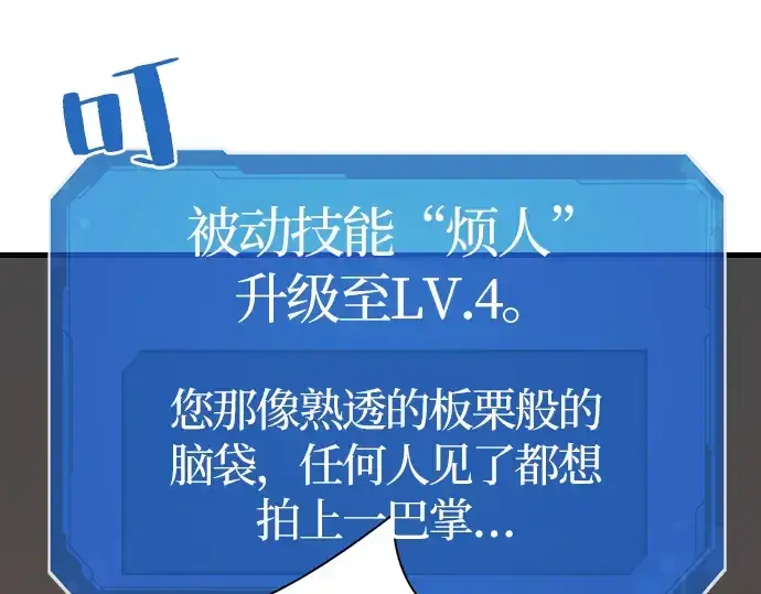 漫画《史诗级领地设计师》第5话第116张图