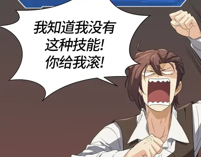 漫画《史诗级领地设计师》第5话第117张图