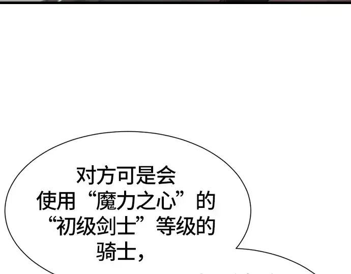 漫画《史诗级领地设计师》第5话第12张图