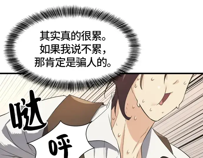 漫画《史诗级领地设计师》第5话第121张图