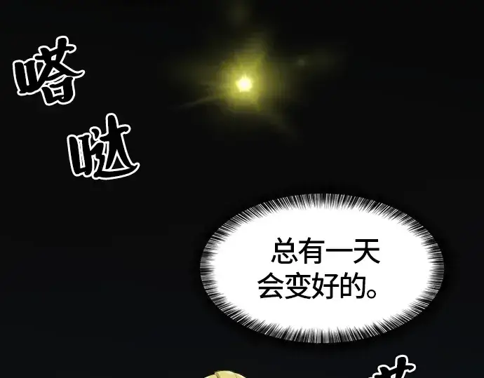 漫画《史诗级领地设计师》第5话第137张图