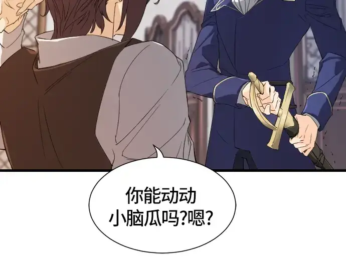 漫画《史诗级领地设计师》第5话第14张图