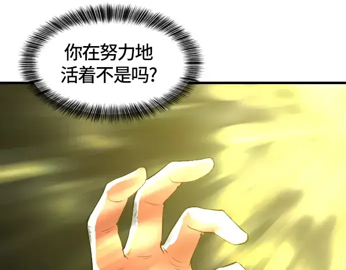 漫画《史诗级领地设计师》第5话第140张图