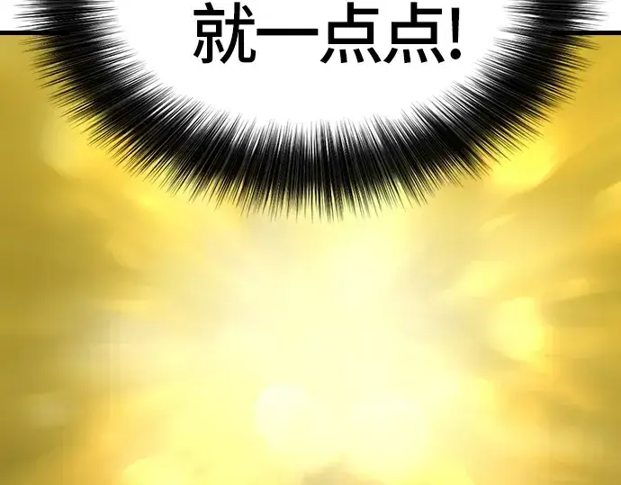 漫画《史诗级领地设计师》第5话第143张图
