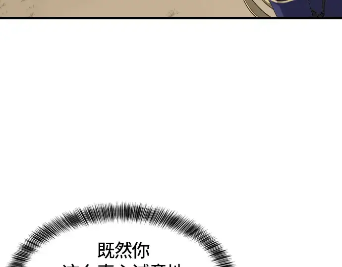 漫画《史诗级领地设计师》第5话第167张图
