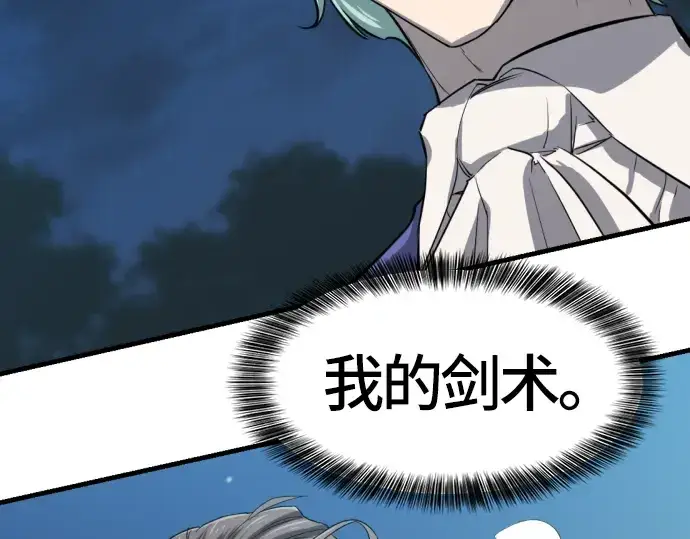漫画《史诗级领地设计师》第5话第169张图