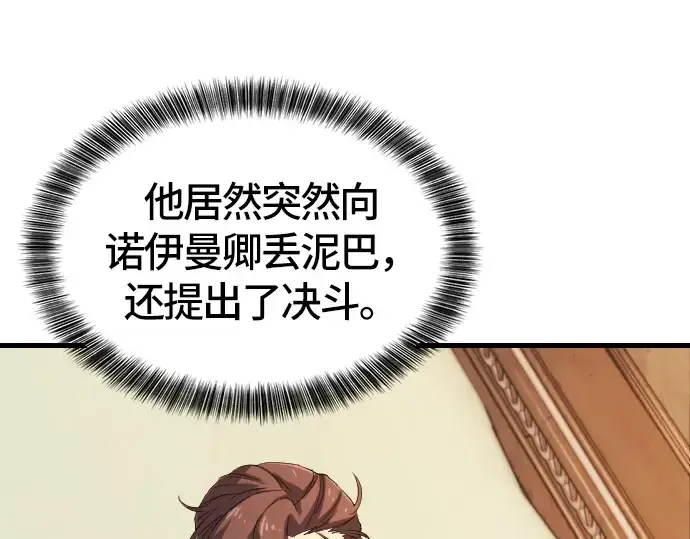 漫画《史诗级领地设计师》第5话第17张图