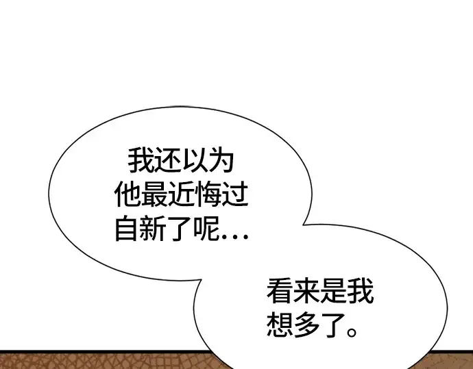 漫画《史诗级领地设计师》第5话第183张图