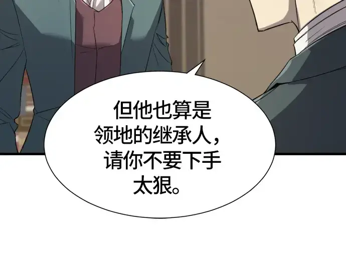 漫画《史诗级领地设计师》第5话第187张图