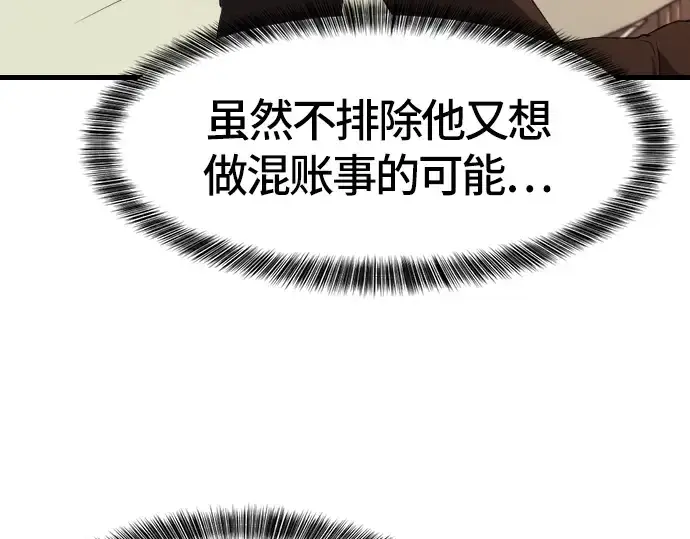 漫画《史诗级领地设计师》第5话第19张图
