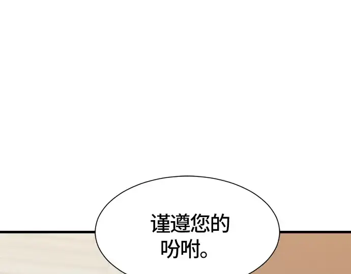漫画《史诗级领地设计师》第5话第191张图