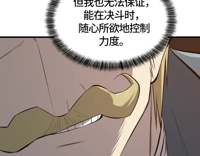 漫画《史诗级领地设计师》第5话第194张图