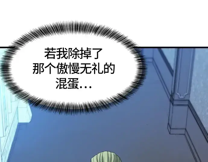 漫画《史诗级领地设计师》第5话第196张图