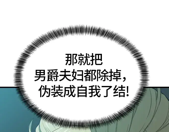 漫画《史诗级领地设计师》第5话第199张图
