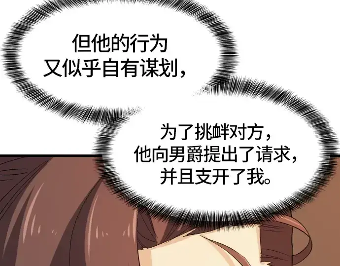 漫画《史诗级领地设计师》第5话第20张图