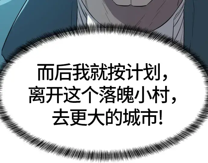 漫画《史诗级领地设计师》第5话第201张图