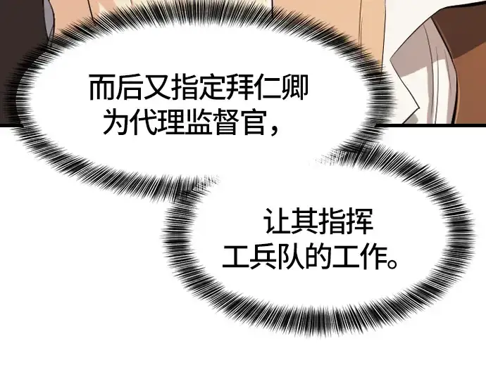 漫画《史诗级领地设计师》第5话第22张图