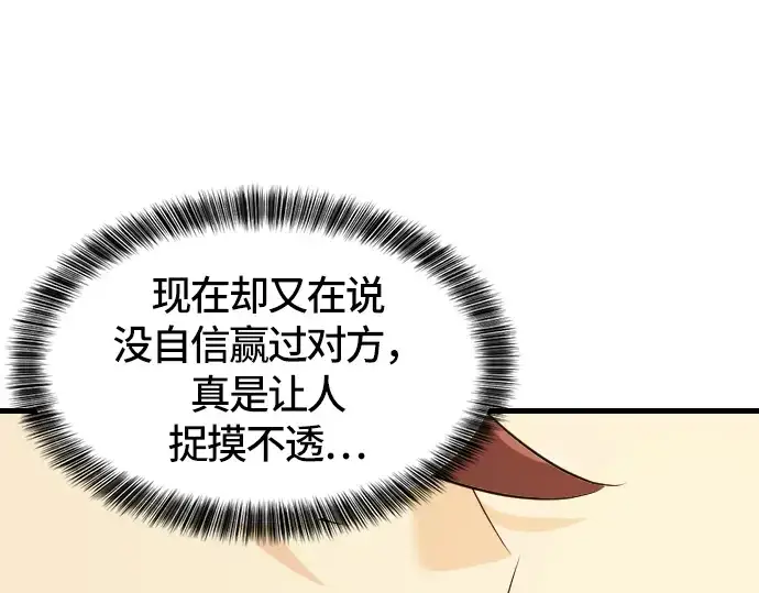 漫画《史诗级领地设计师》第5话第23张图