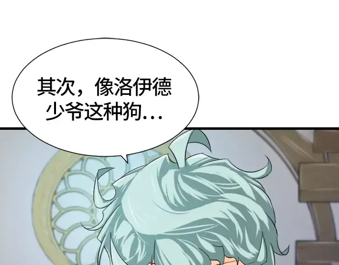 漫画《史诗级领地设计师》第5话第36张图