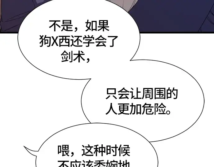 漫画《史诗级领地设计师》第5话第38张图