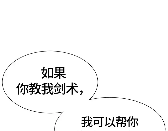 漫画《史诗级领地设计师》第5话第42张图