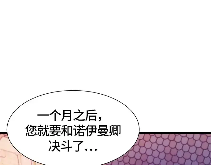 漫画《史诗级领地设计师》第5话第5张图