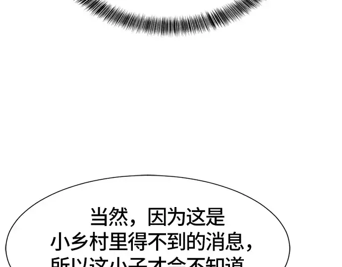 漫画《史诗级领地设计师》第5话第58张图