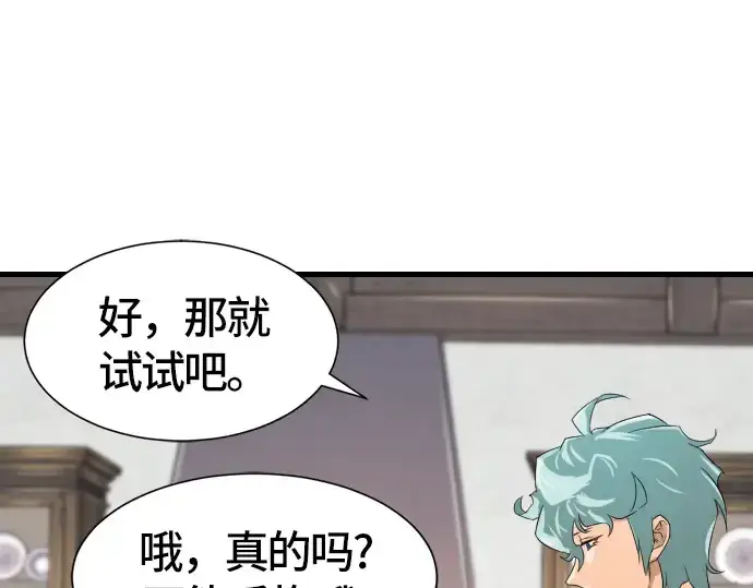 漫画《史诗级领地设计师》第5话第63张图