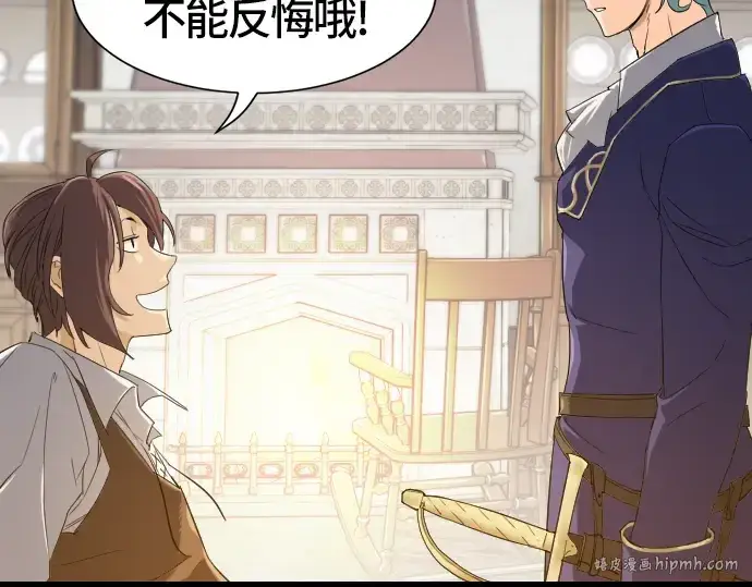 漫画《史诗级领地设计师》第5话第64张图