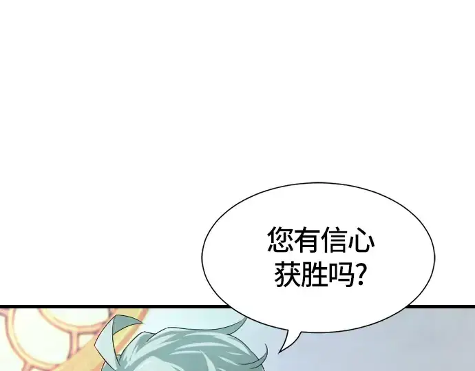 漫画《史诗级领地设计师》第5话第7张图