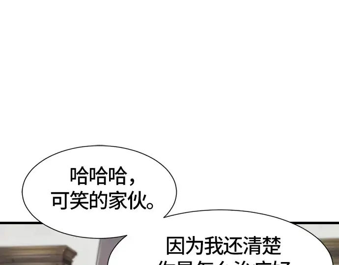 漫画《史诗级领地设计师》第5话第73张图