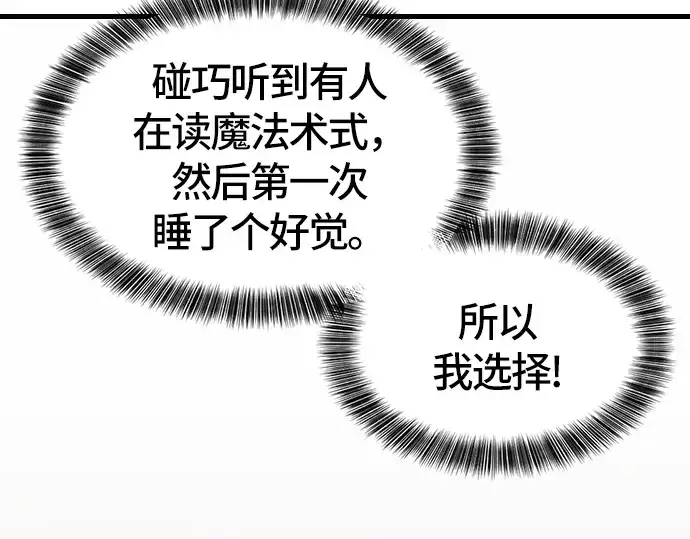 漫画《史诗级领地设计师》第5话第76张图