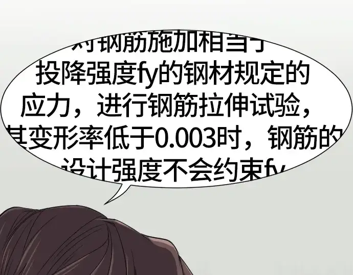 漫画《史诗级领地设计师》第5话第77张图