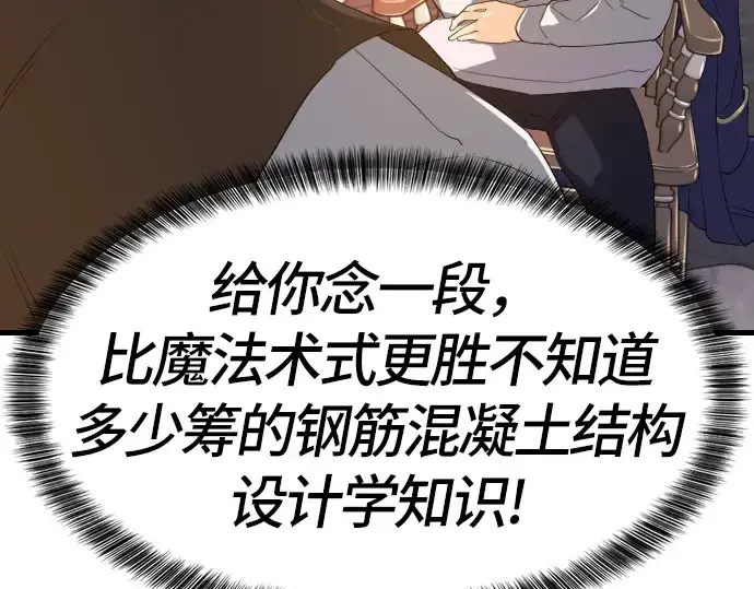 漫画《史诗级领地设计师》第5话第79张图